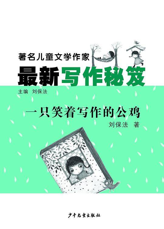 一只笑着写作的公鸡