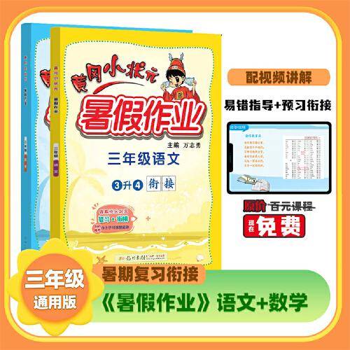 2022年秋季暑假作业三年级语文数学两本套装
