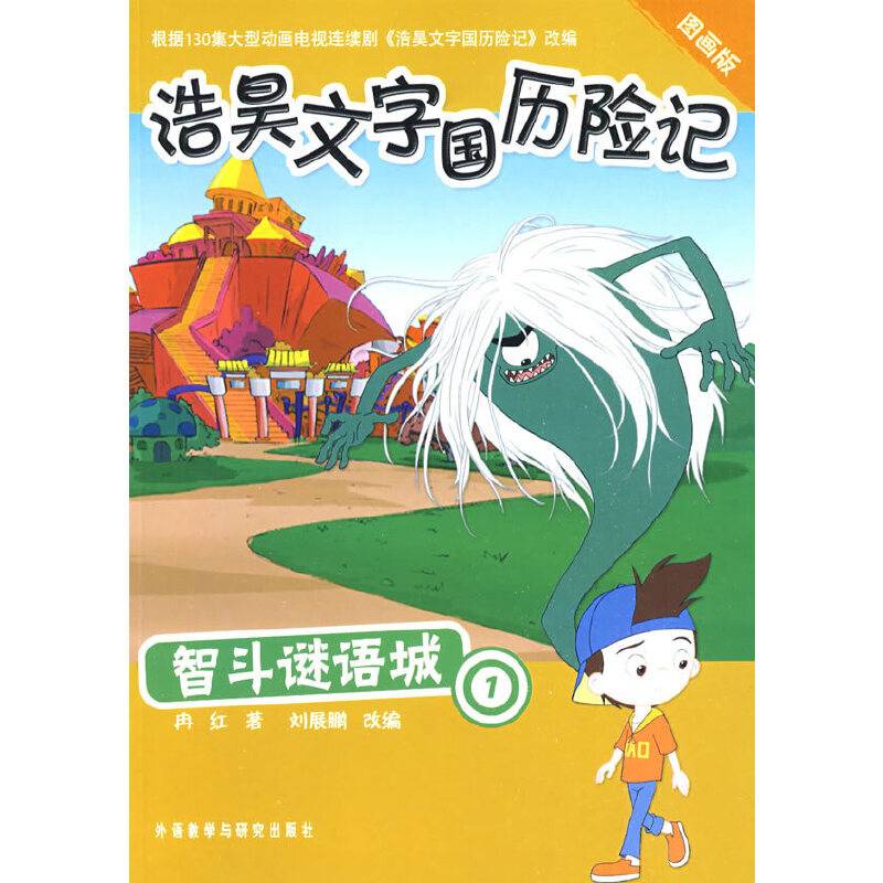 智斗谜语城