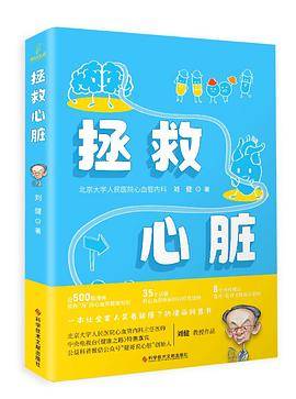 拯救心脏