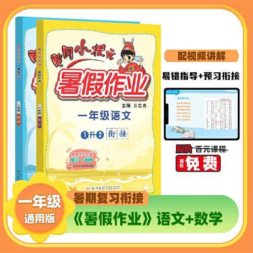 2022年秋季暑假作业一年级语文数学两本套装