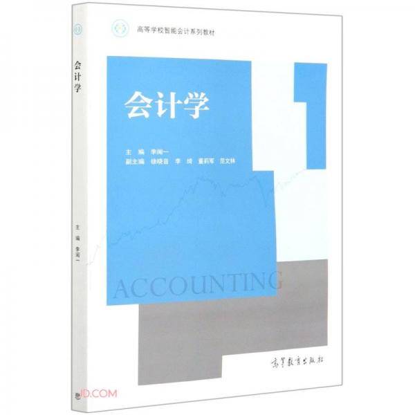 会计学