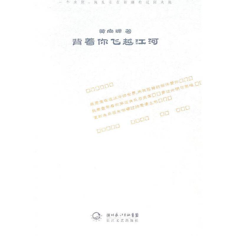 背着你飞越江河