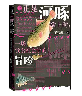 正是河豚欲上时