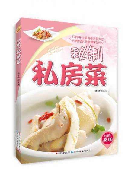 秘制私房菜