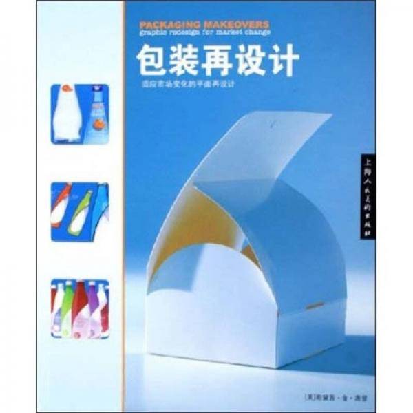 包装再设计