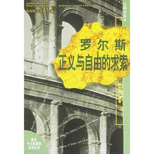 罗尔斯