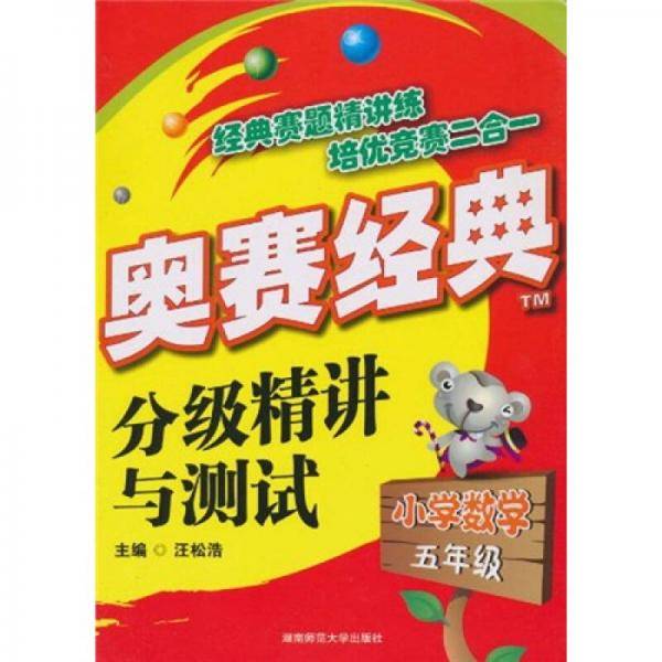 小学数学五年级