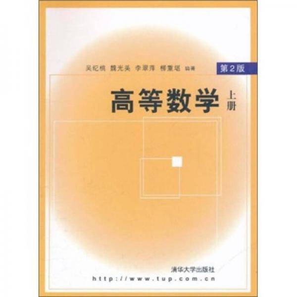高等数学（上册）