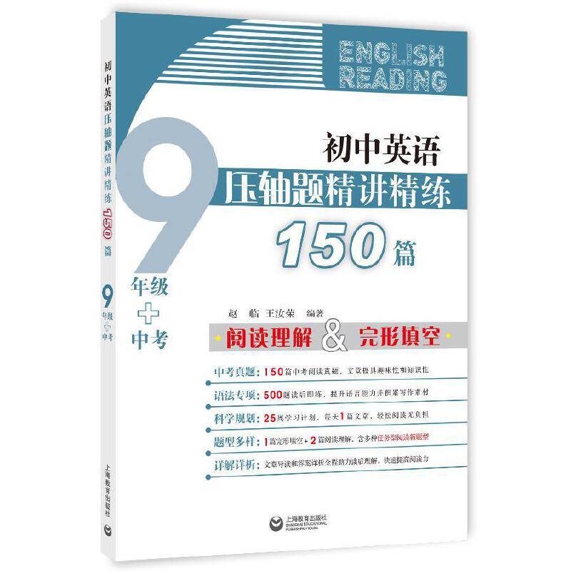 初中英语压轴题精讲精练150篇（九年级+中考）