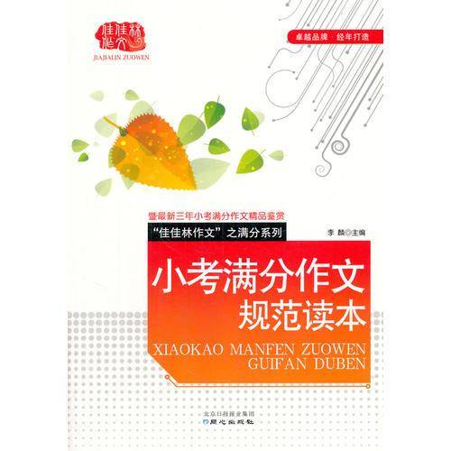 佳佳林作文之满分系列