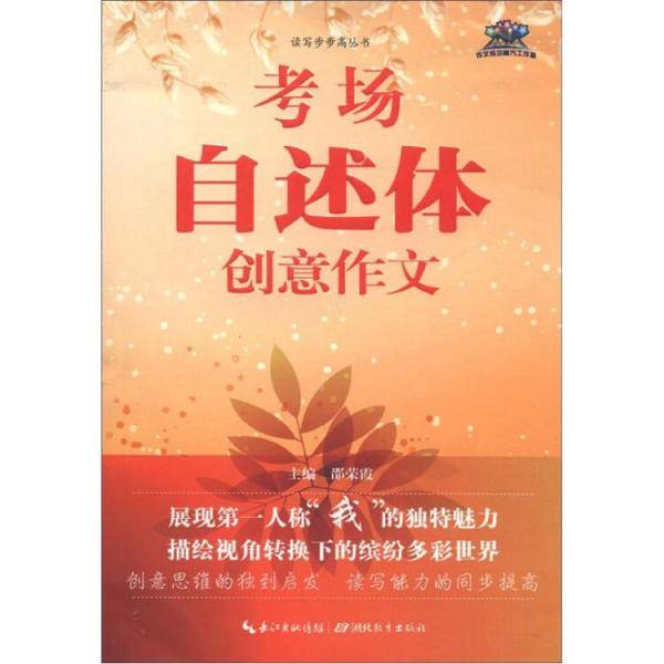 考场自述创意作文