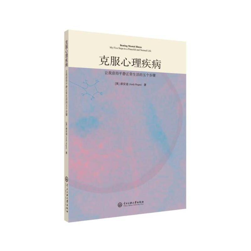 克服心理疾病 让我获得平静正常生活的五个步骤