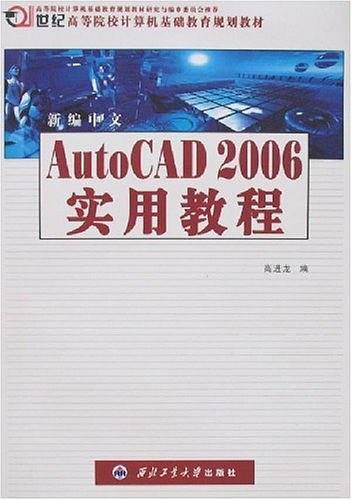 新编中文 AutoCAD 2002 实用教程