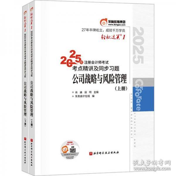 东奥会计