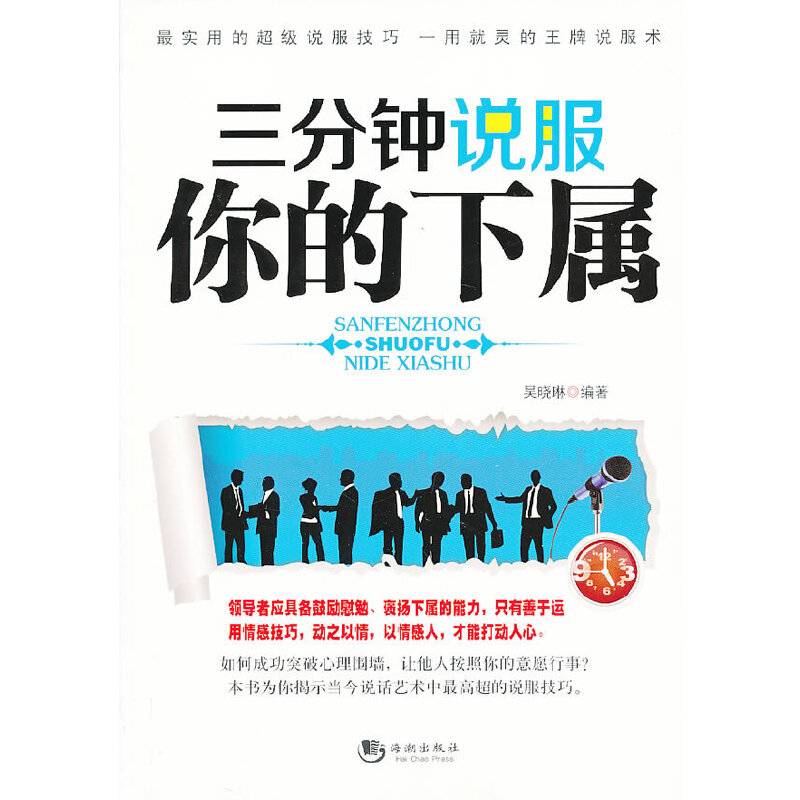 三分钟说服你的下属