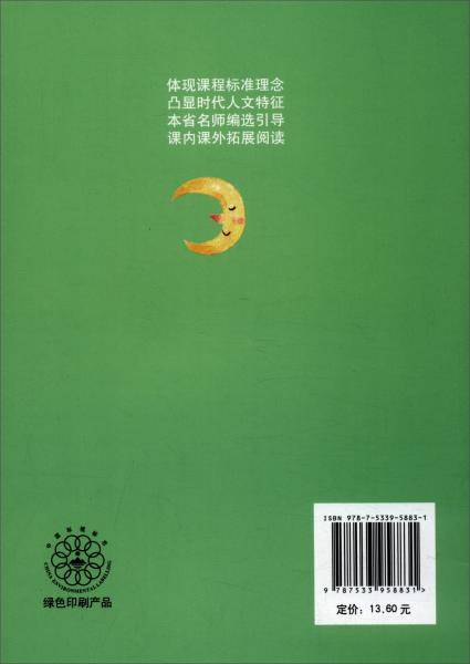 小学语文读本（4下8）