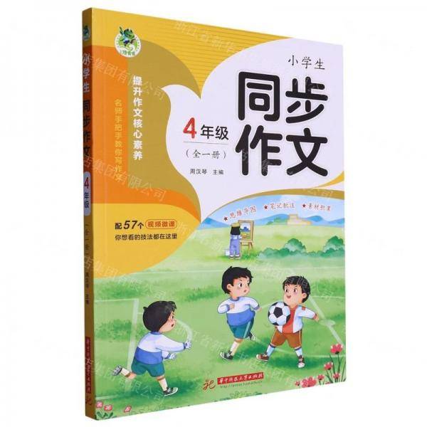 小学生同步作文 4年级