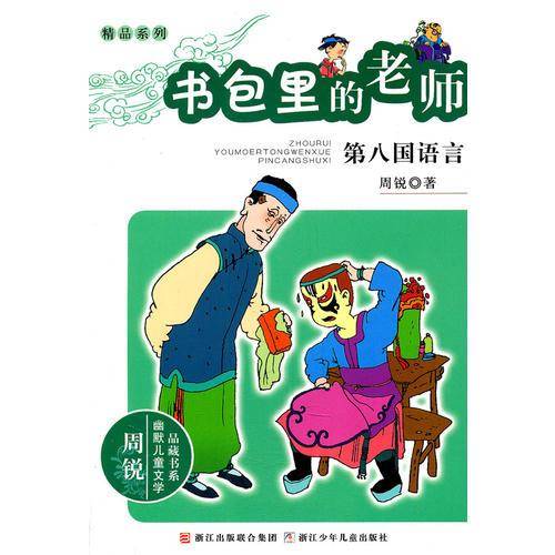 书包里的老师