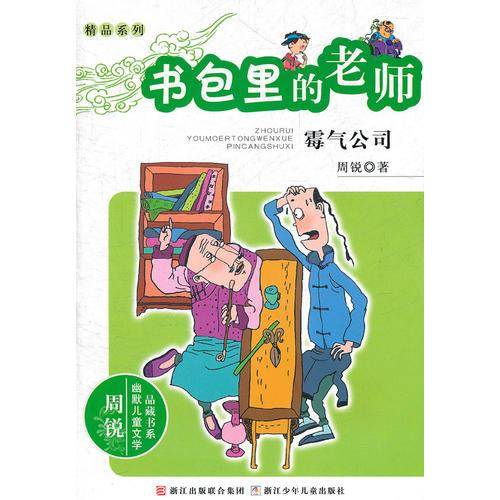 书包里的老师