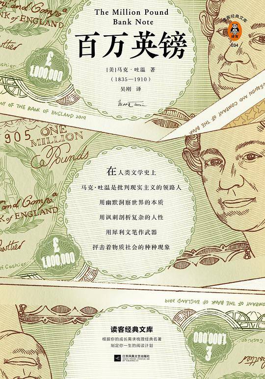 百万英镑