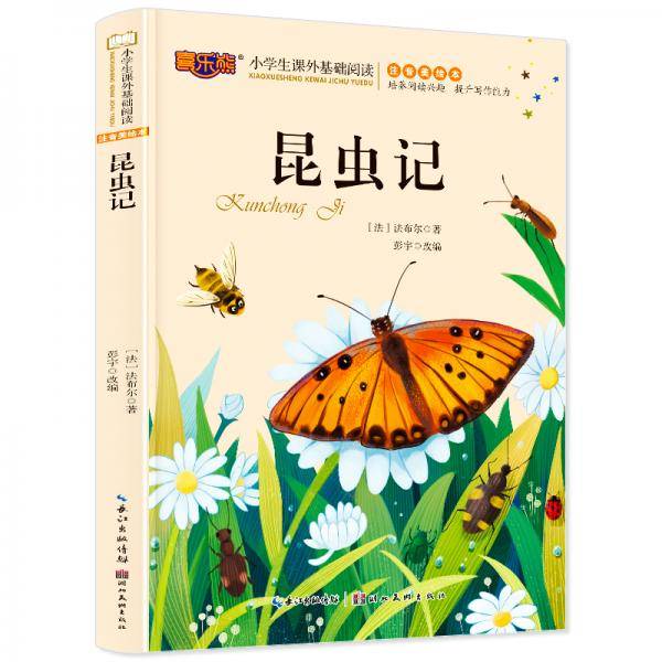 昆虫记