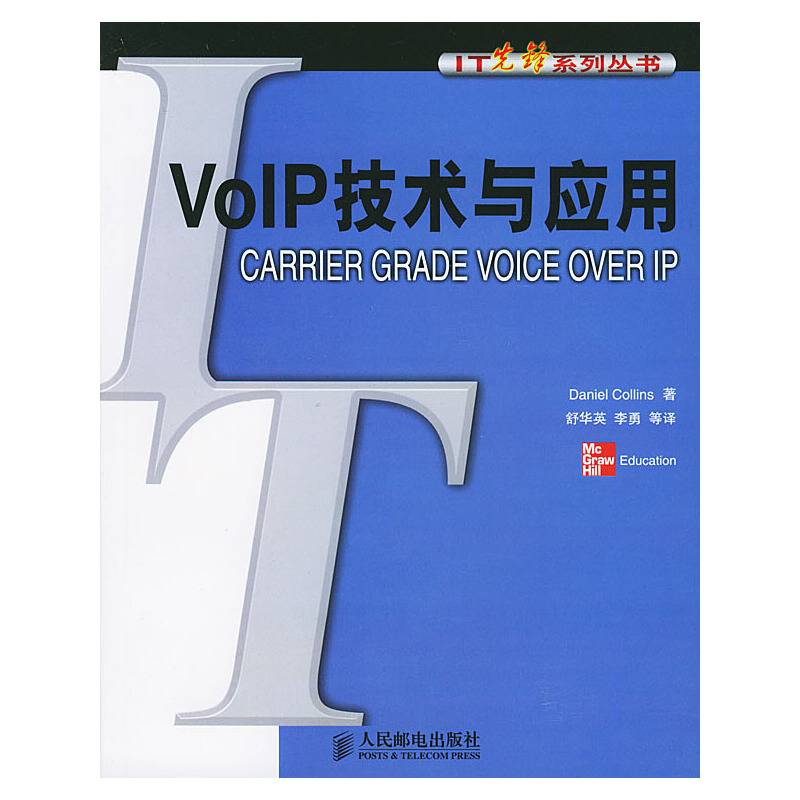VOIP技术与应用