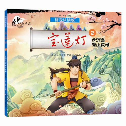 中国动画典藏宝莲灯