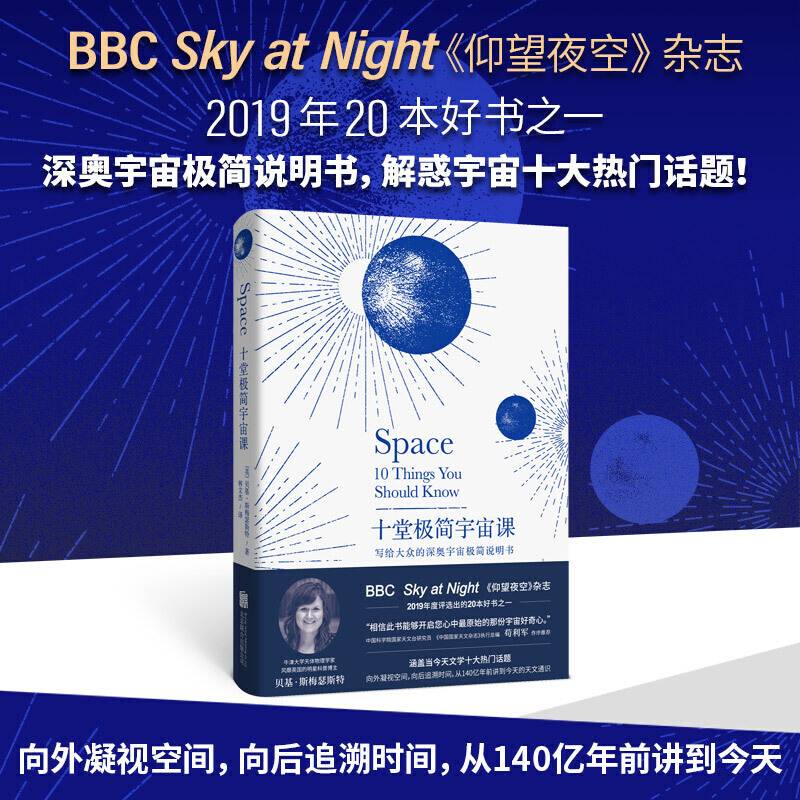十堂极简宇宙课：写给大众的深奥宇宙极简说明书
