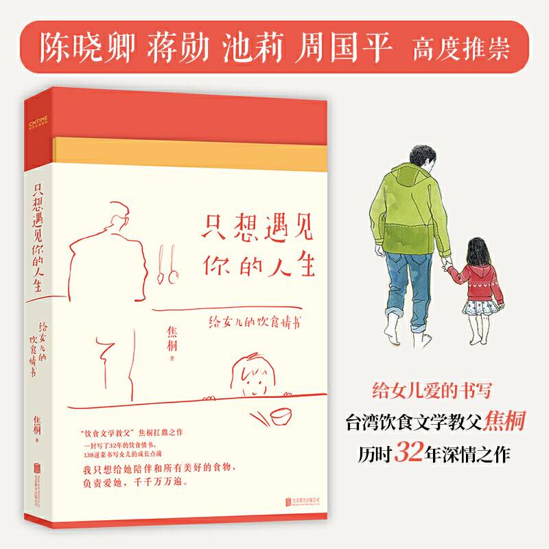 只想遇见你的人生