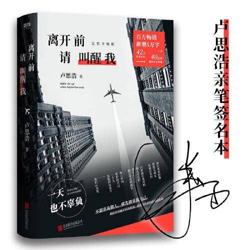 离开前请叫醒我