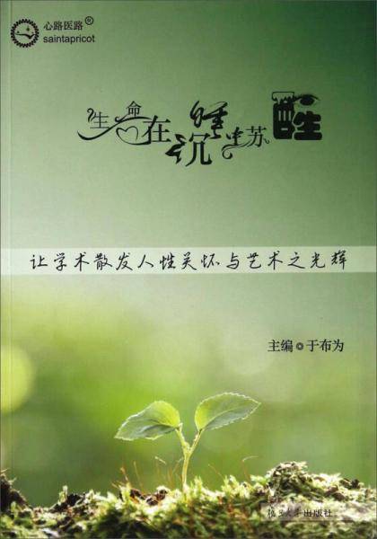 生命在沉睡中苏醒