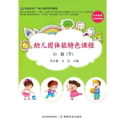 幼儿园体能特色课程  小班（下）