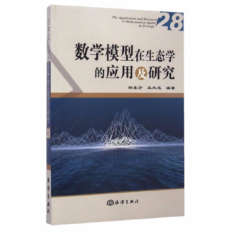 数学模型在生态学的应用及研究