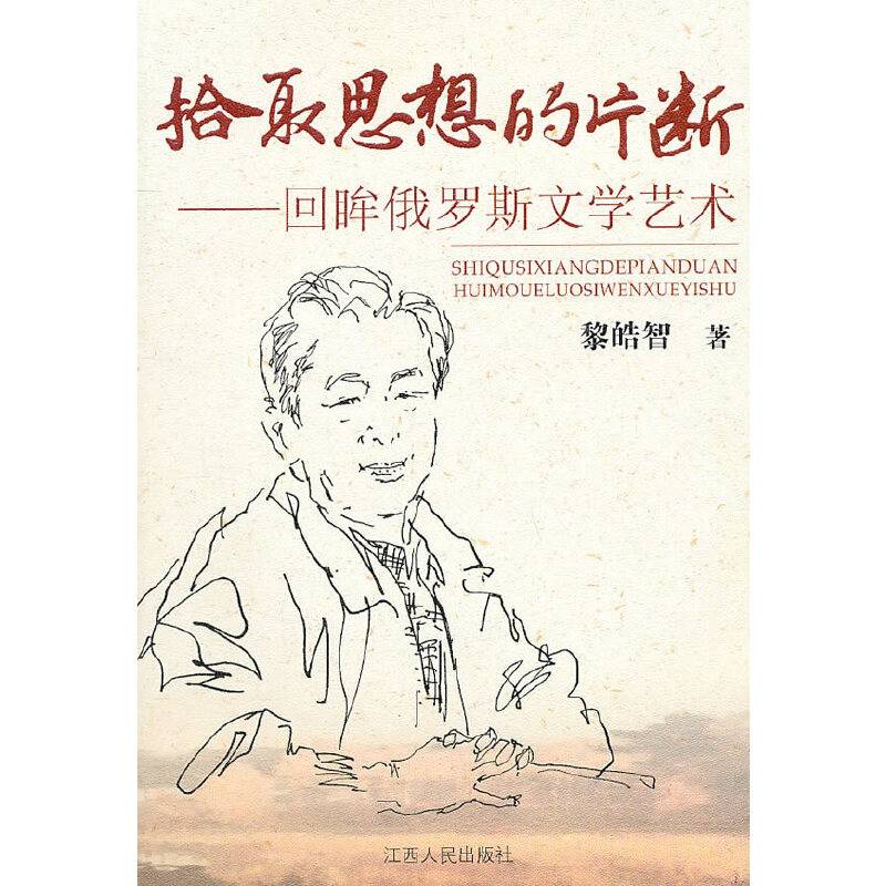 拾取思想的片断