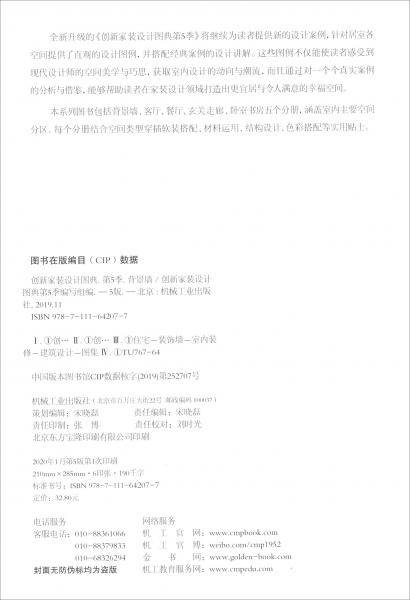 创新家装设计图典 第5季 背景墙