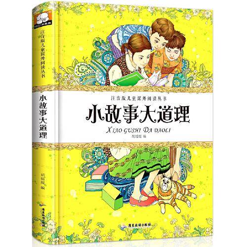 小故事大道理