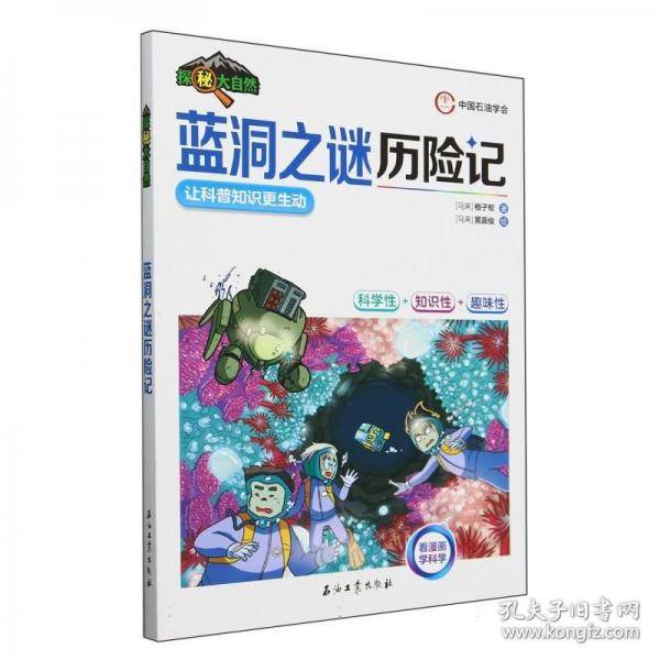 蓝洞之谜历险记