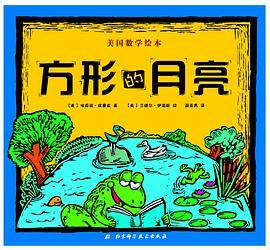 美国数学绘本