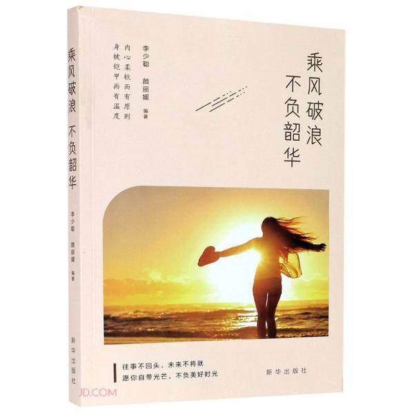 乘风破浪不负韶华