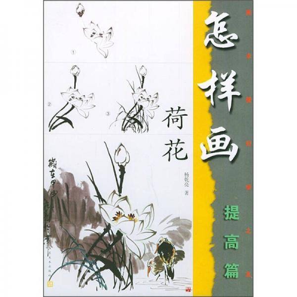 怎样画荷花
