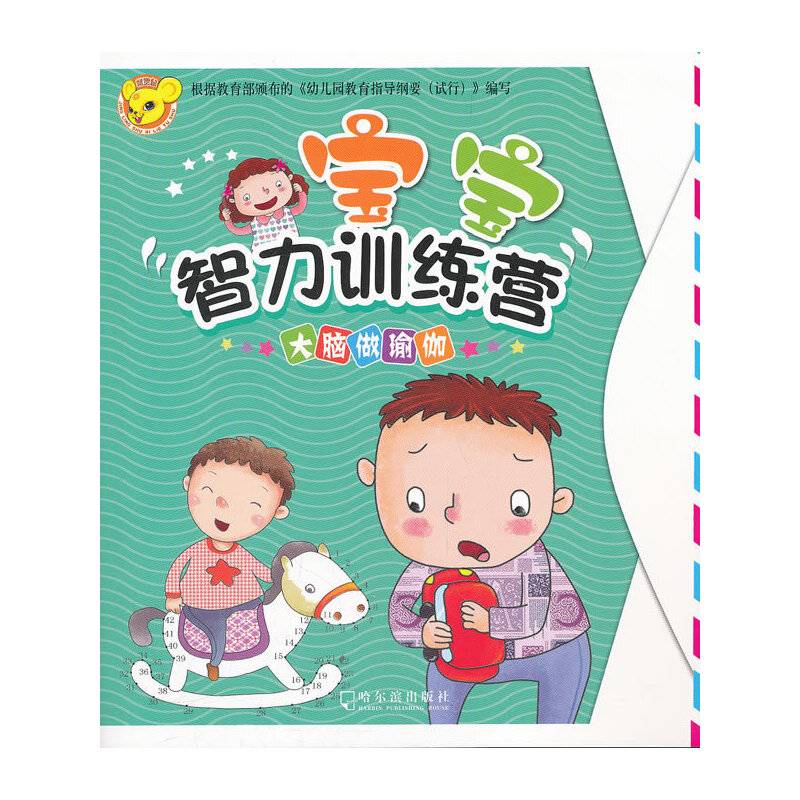 精灵鼠・宝宝智力训练营