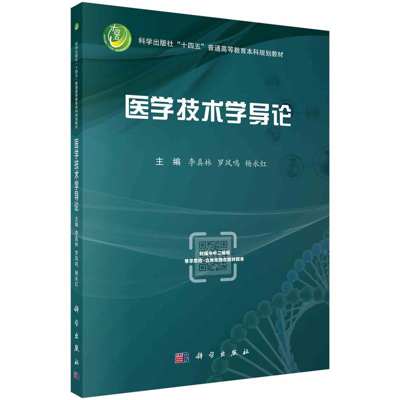 医学技术学导论
