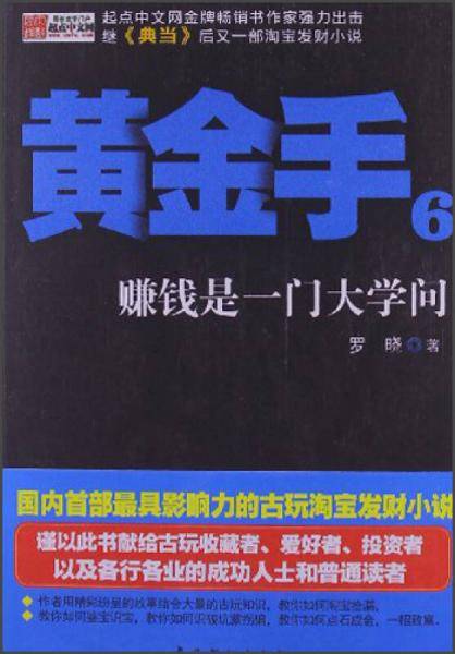 黄金手6