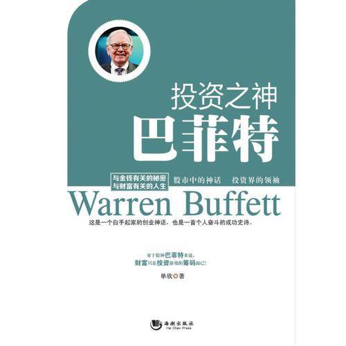 投资之神——巴非特