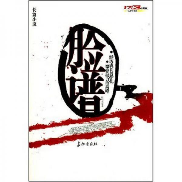 脸谱