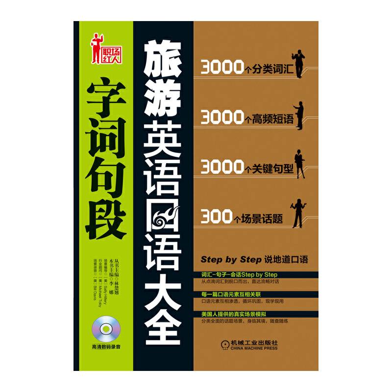 旅游英语口语字词句段大全