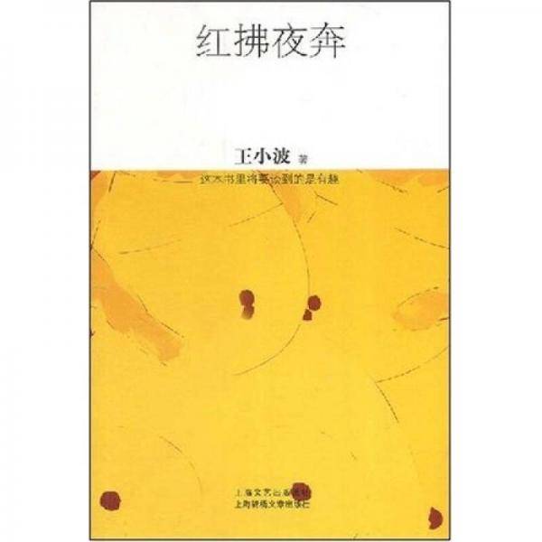 红拂夜奔