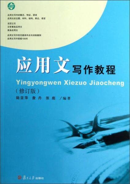 应用文写作教程