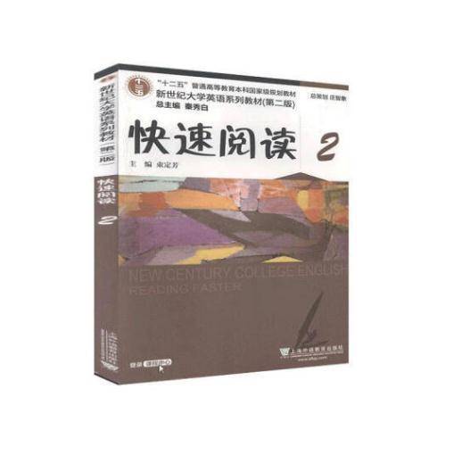 快速阅读.2